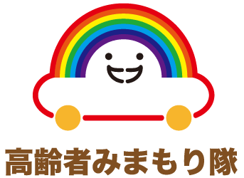 高齢者みまもり隊　いわき市　グリーン観光